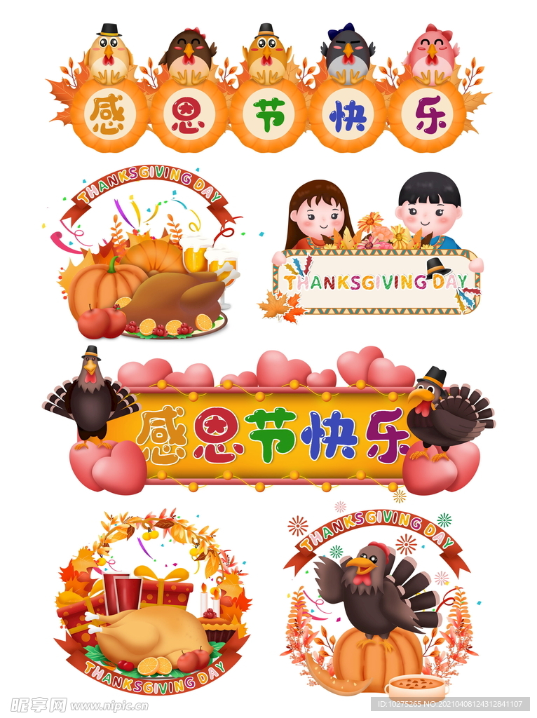 手绘卡通可爱感恩节装饰元素