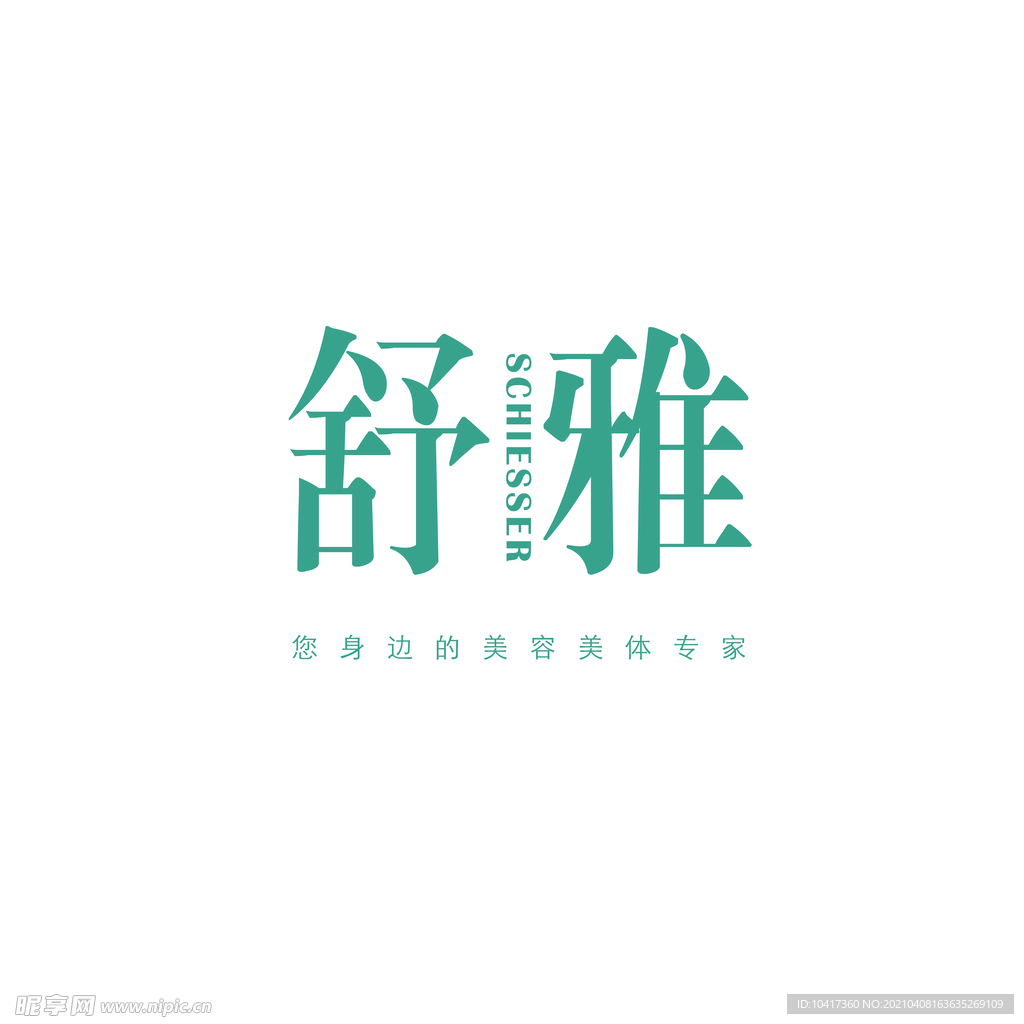 舒雅养生美容院LOGO