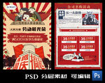 五一劳动主题  活动海报