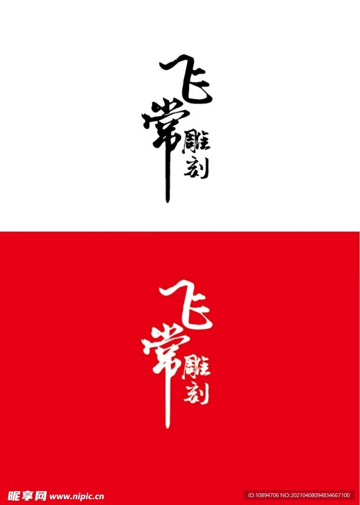 雕刻标识设计