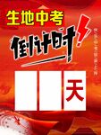 倒计时
