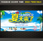 夏天来了