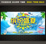 缤纷盛夏