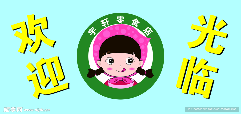 欢迎光临