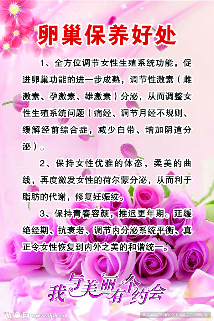 卵巢保养好处