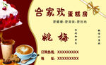蛋糕店名片