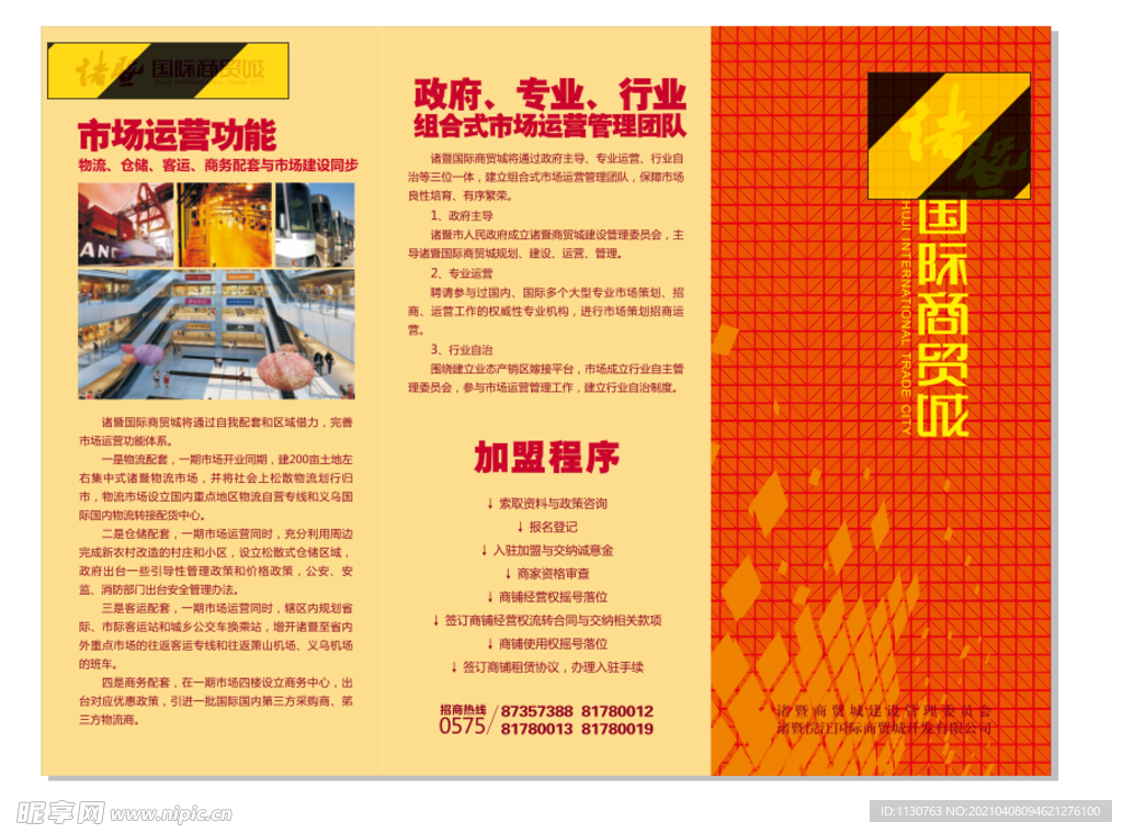 国际商贸城折页