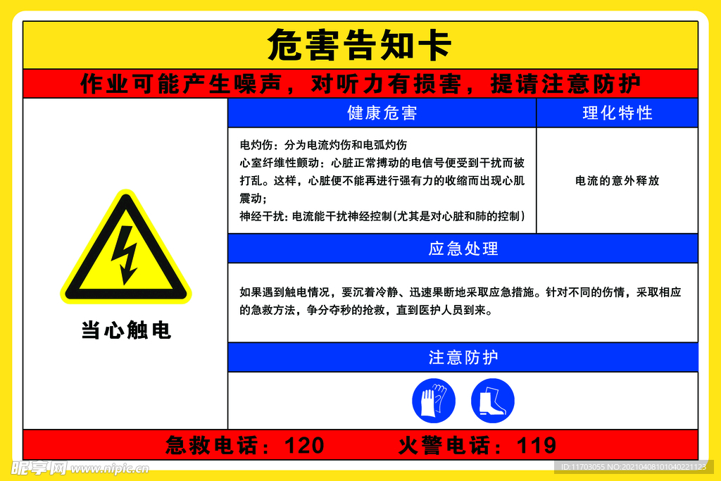 危害告知卡