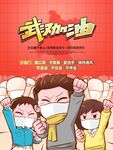 防疫展板设计 疫情宣传