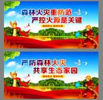 严防森林火灾