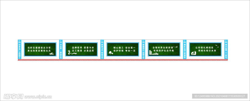 草皮围挡安全标语