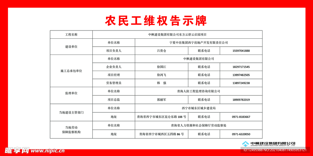 农民工维权告示牌