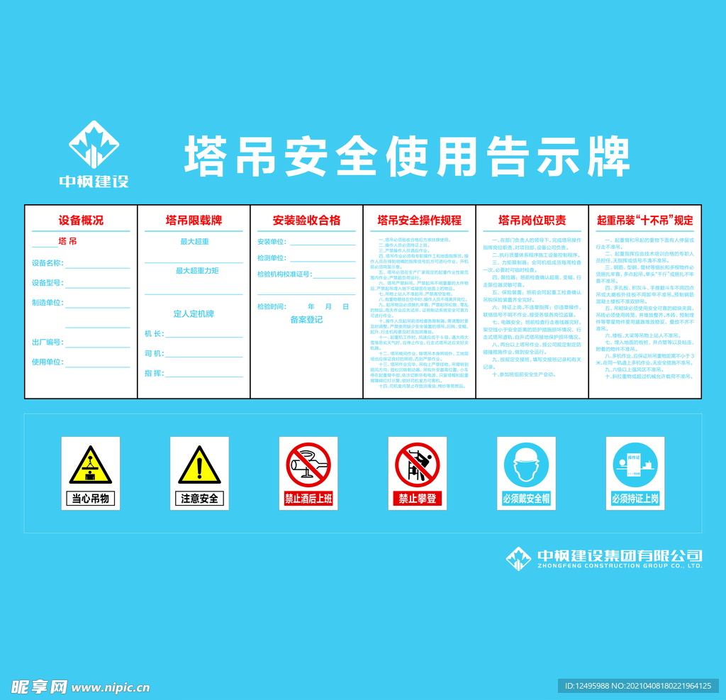 塔吊安全告示牌