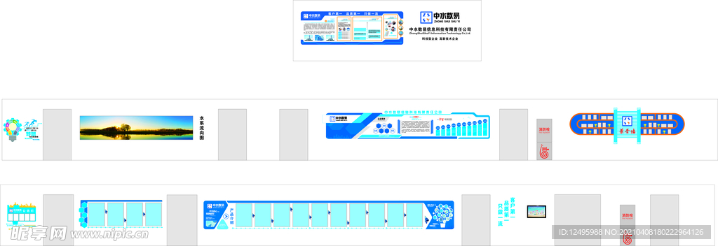 企业文化墙