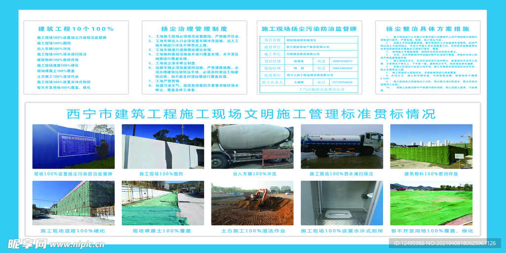 扬尘治理