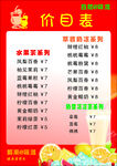 冷饮 奶茶店价目表