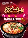 关老大土豆粉海报