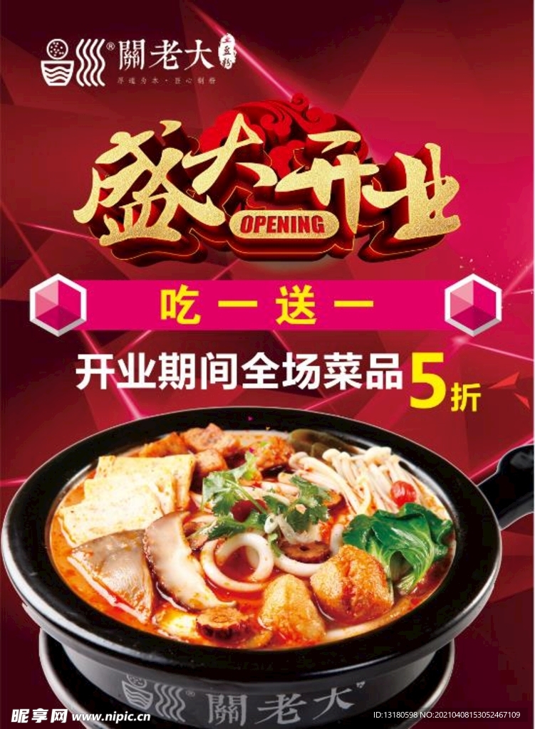 关老大土豆粉海报