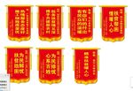 锦旗