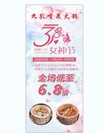 火锅女神节展架