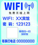 免费无线上网
