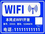 本网点wifi开放