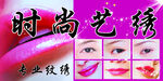 专业纹绣