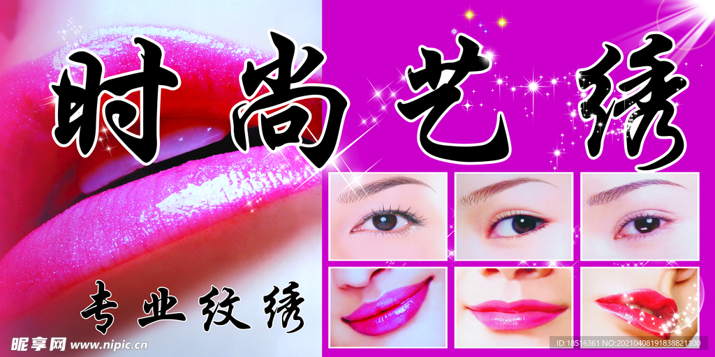 专业纹绣