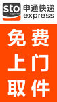 申通快递
