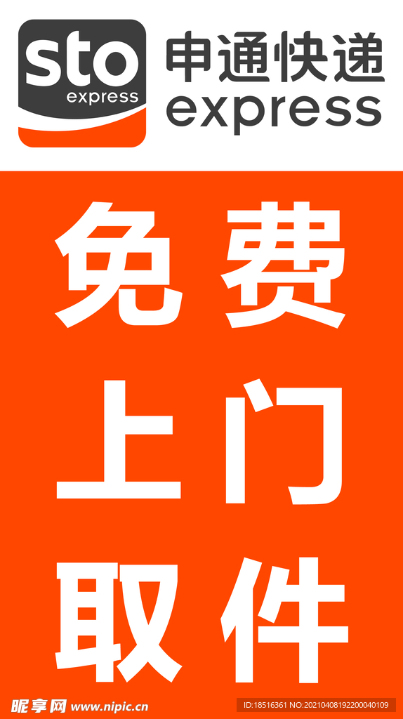 申通快递