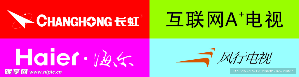 电视品牌logo