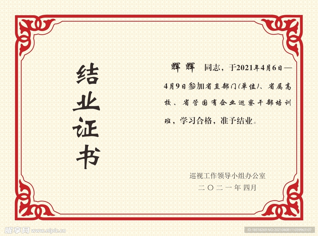 结业证书
