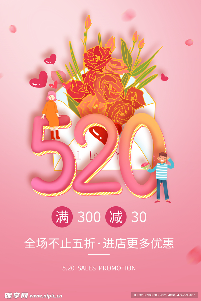 520海报