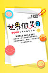 世界微笑日
