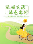 绿色生活