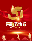 劳动节快乐