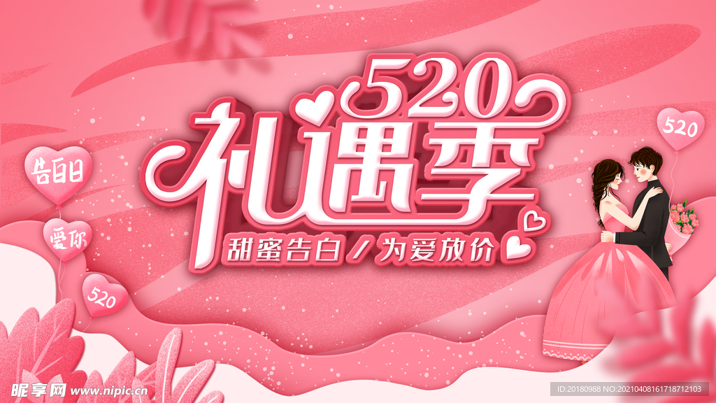 520海报