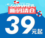 断码清仓促销海报