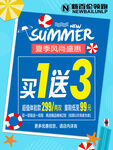 夏季促销海报