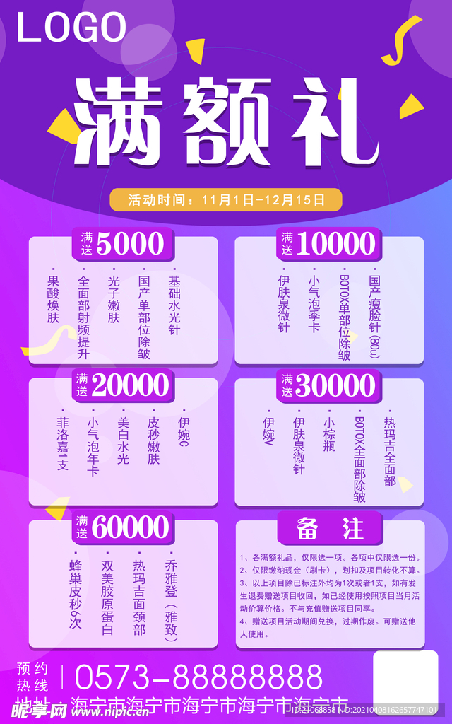 满额礼