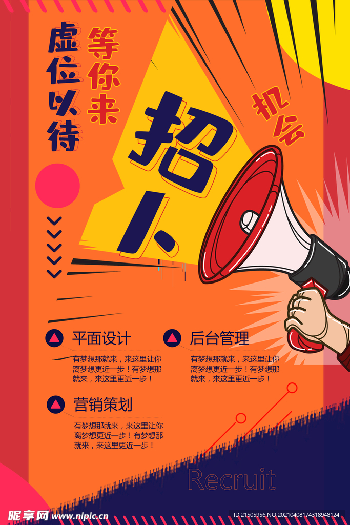 招聘