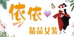 女装门头