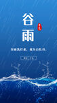谷雨