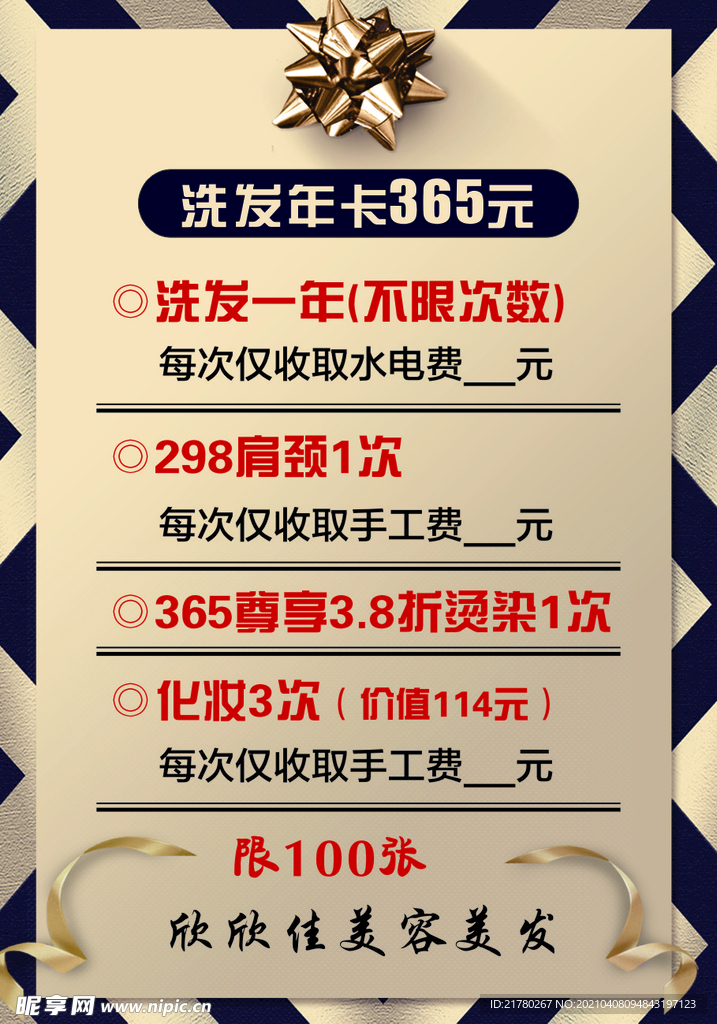 理发店价格表