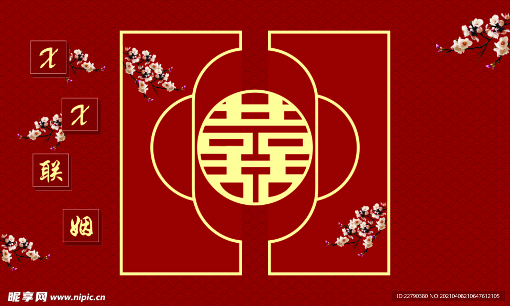 婚庆背景