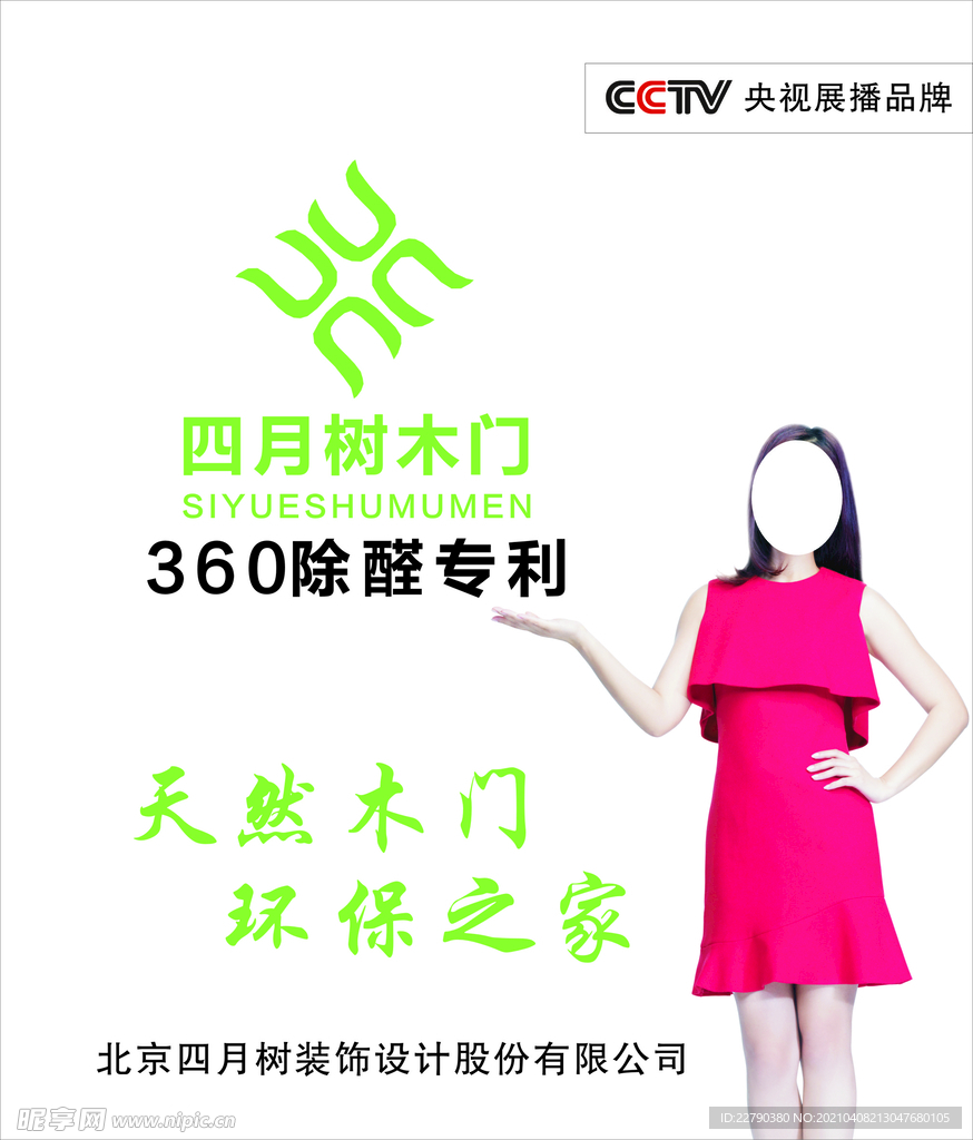 四月树