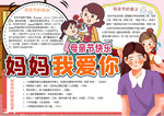 母亲节小报