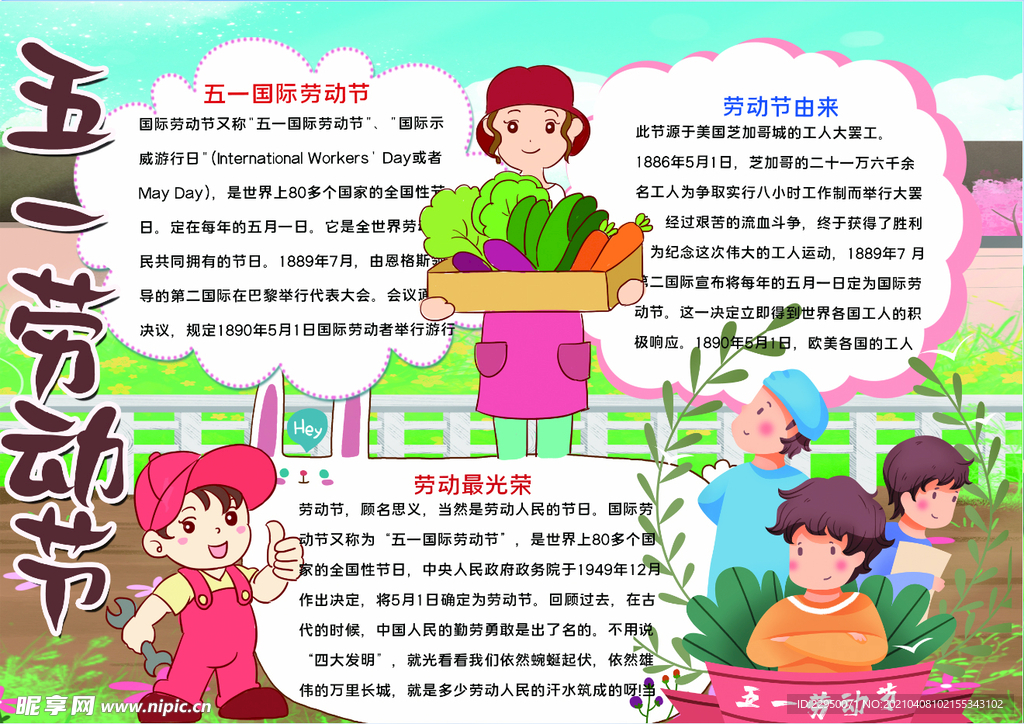 夏天小报