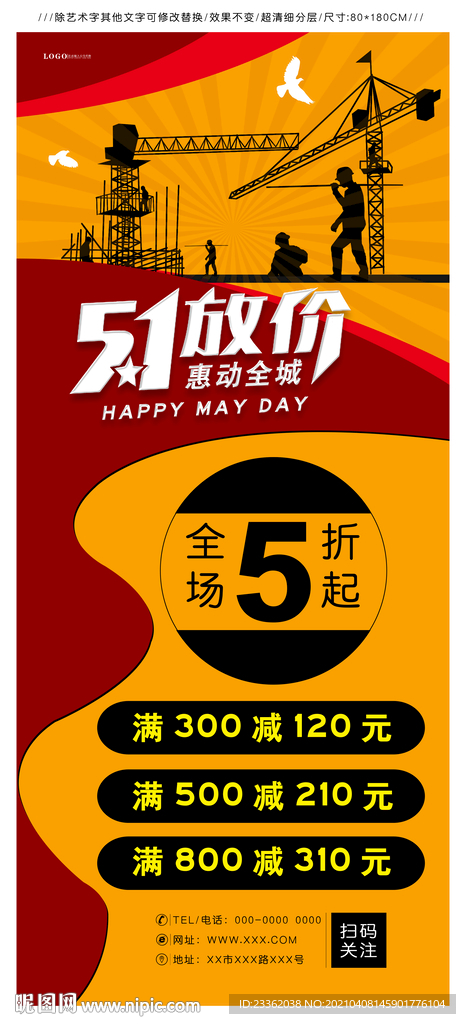 劳动节大气展架