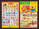 特价DM 特价一周 51